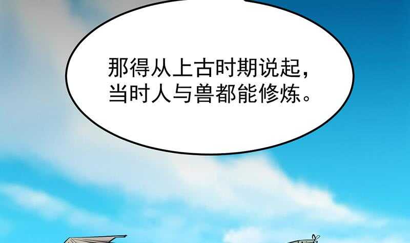 《逆天神龙系统》第42话 凌天的身世 第13页