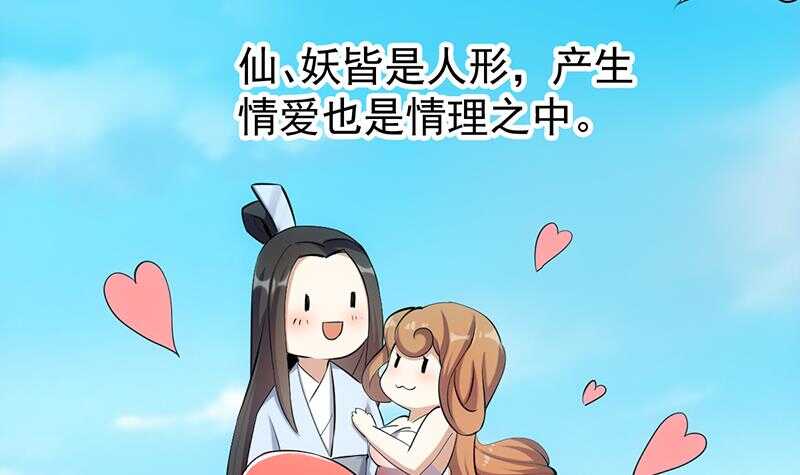 《逆天神龙系统》第42话 凌天的身世 第18页