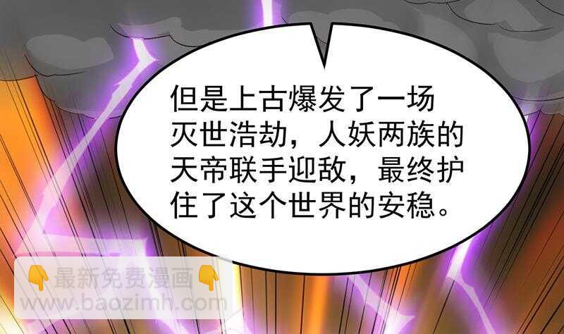 《逆天神龙系统》第42话 凌天的身世 第20页