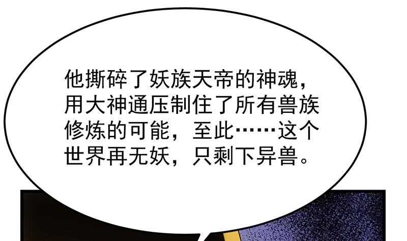 《逆天神龙系统》第42话 凌天的身世 第28页