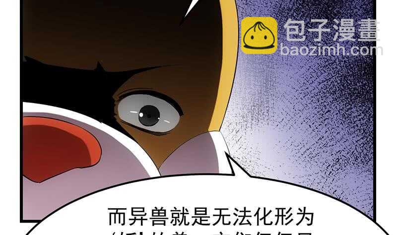 《逆天神龙系统》第42话 凌天的身世 第29页