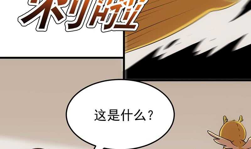 《逆天神龙系统》第42话 凌天的身世 第33页