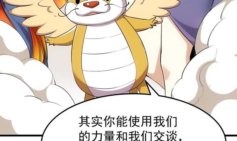 《逆天神龙系统》第42话 凌天的身世 第42页