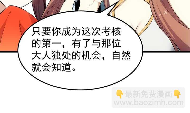 《逆天神龙系统》第42话 凌天的身世 第48页