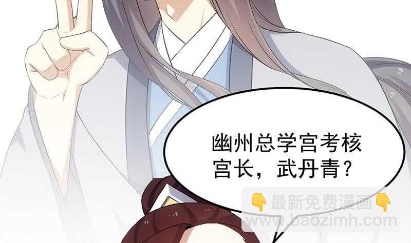 《逆天神龙系统》第42话 凌天的身世 第50页