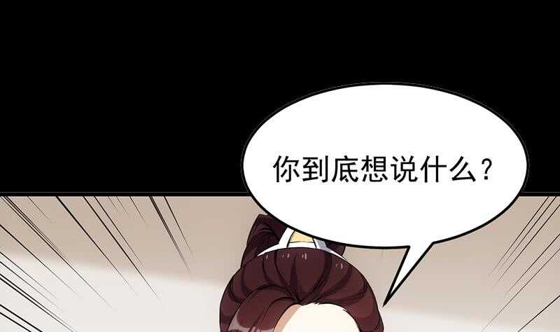 《逆天神龙系统》第42话 凌天的身世 第5页