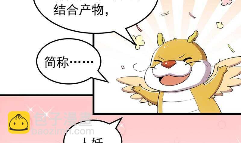 《逆天神龙系统》第42话 凌天的身世 第9页