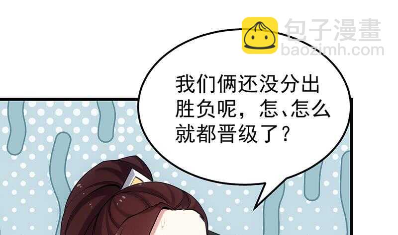 《逆天神龙系统》第45话 聊点禁忌的事 第11页