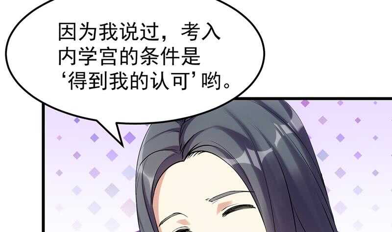 《逆天神龙系统》第45话 聊点禁忌的事 第13页