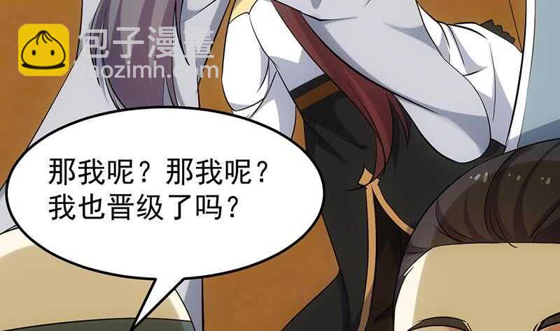 《逆天神龙系统》第45话 聊点禁忌的事 第19页
