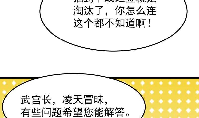 《逆天神龙系统》第45话 聊点禁忌的事 第21页