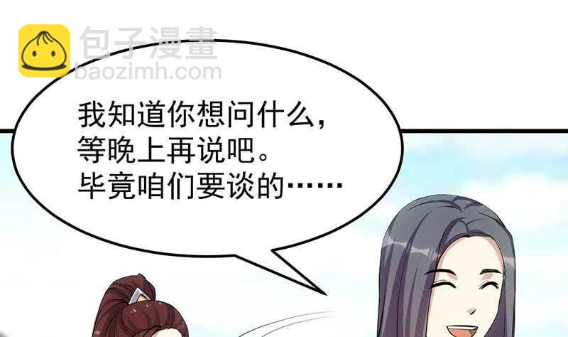 《逆天神龙系统》第45话 聊点禁忌的事 第25页