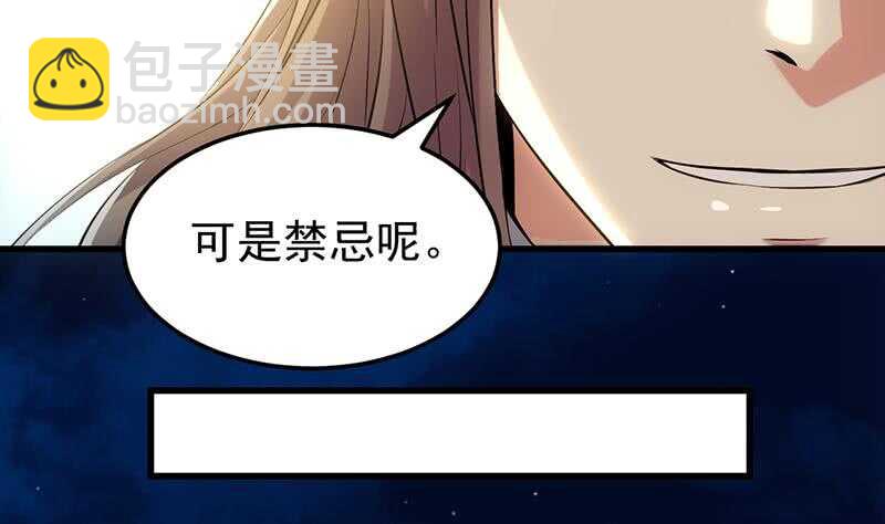 《逆天神龙系统》第45话 聊点禁忌的事 第28页