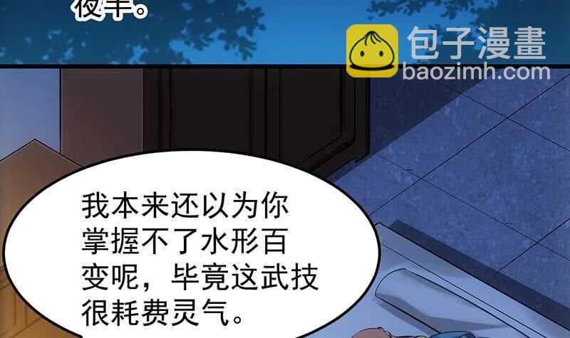 《逆天神龙系统》第45话 聊点禁忌的事 第30页