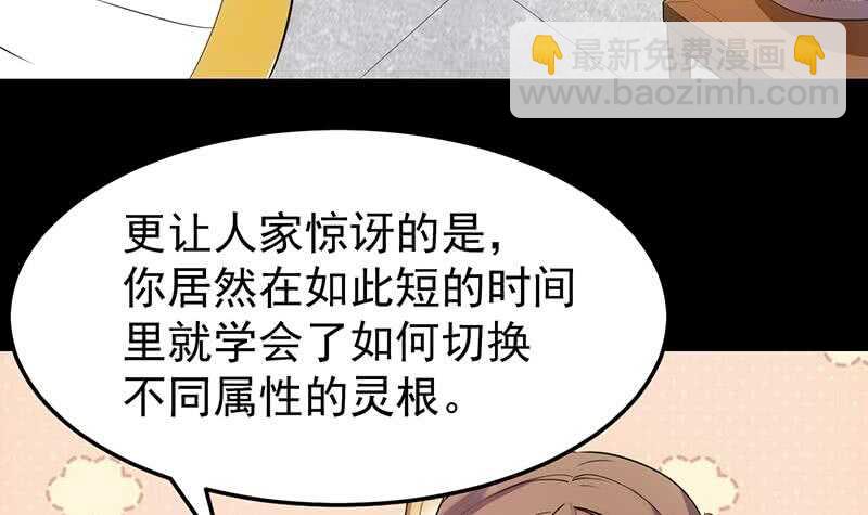 《逆天神龙系统》第45话 聊点禁忌的事 第33页
