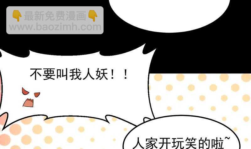 《逆天神龙系统》第45话 聊点禁忌的事 第36页