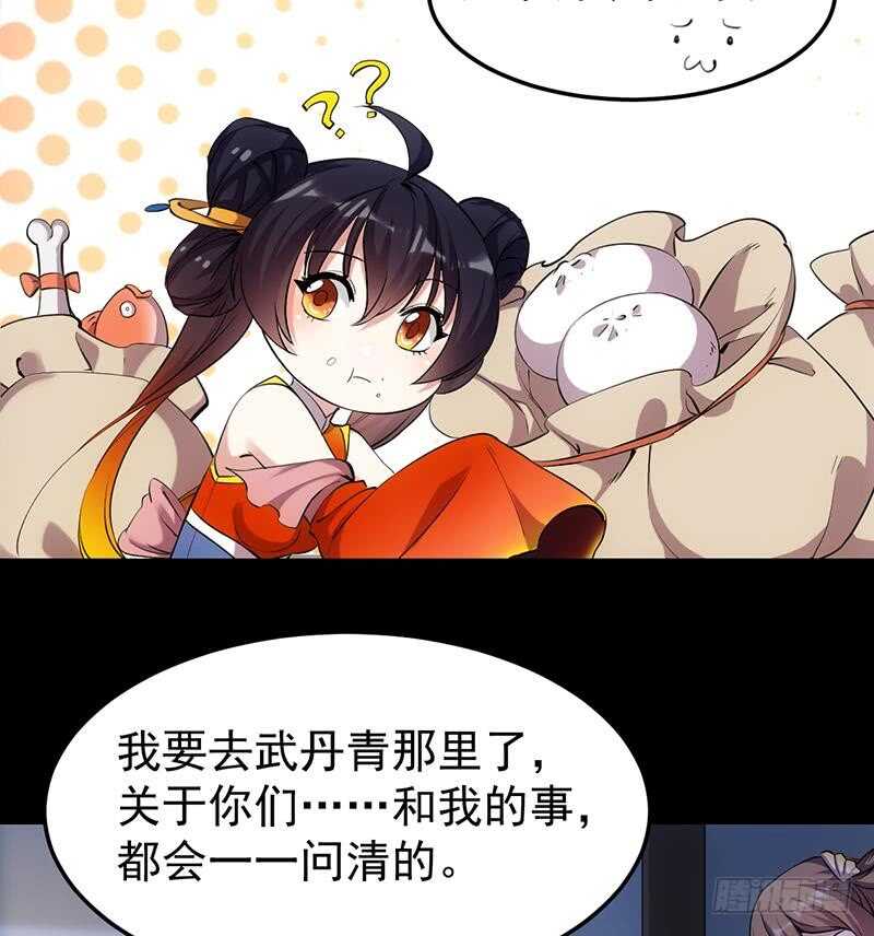 《逆天神龙系统》第45话 聊点禁忌的事 第37页