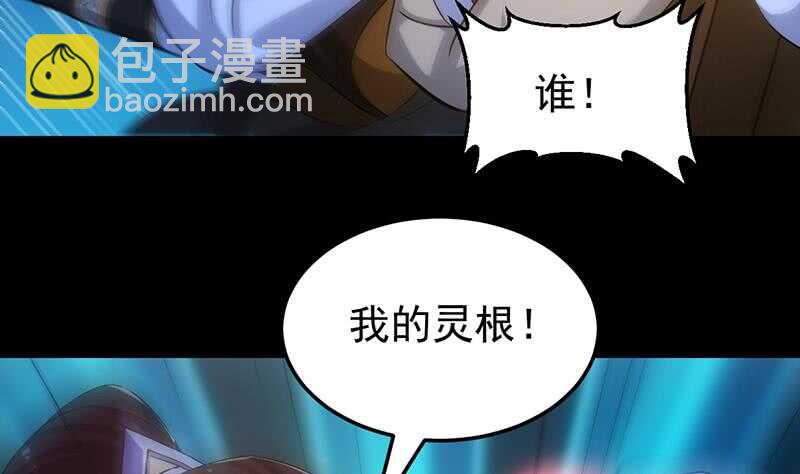 《逆天神龙系统》第45话 聊点禁忌的事 第47页