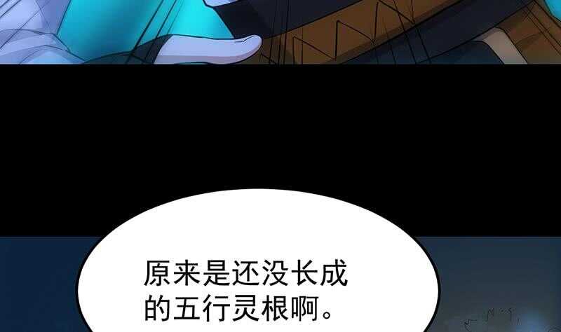 《逆天神龙系统》第45话 聊点禁忌的事 第50页