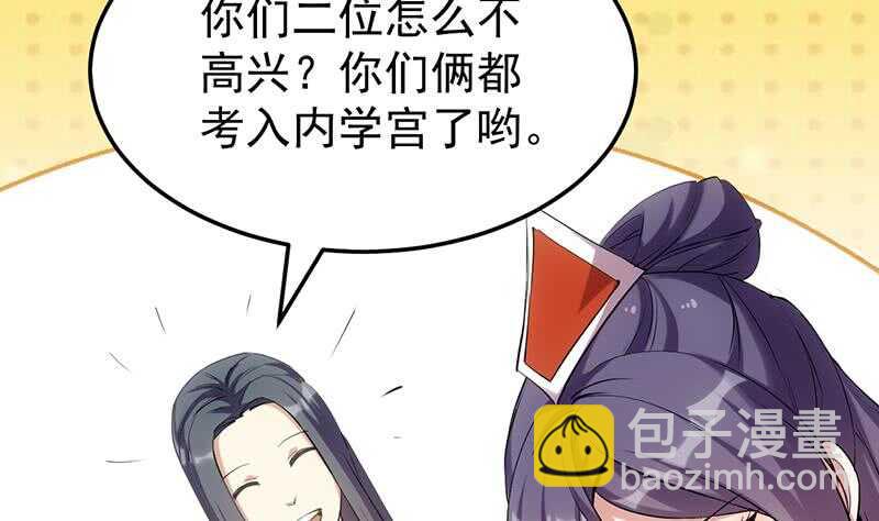 《逆天神龙系统》第45话 聊点禁忌的事 第8页