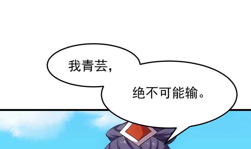《逆天神龙系统》第43话 斩断武技的剑术！ 第11页