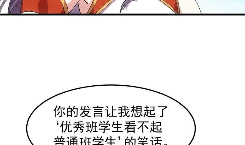 《逆天神龙系统》第43话 斩断武技的剑术！ 第13页