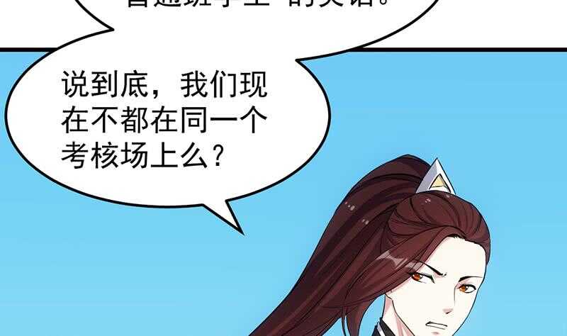 《逆天神龙系统》第43话 斩断武技的剑术！ 第14页