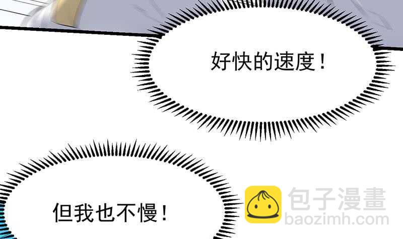 《逆天神龙系统》第43话 斩断武技的剑术！ 第21页
