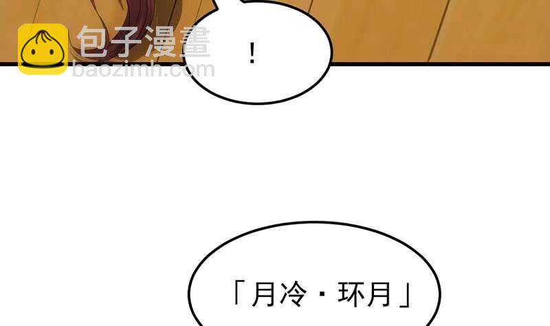 《逆天神龙系统》第43话 斩断武技的剑术！ 第28页