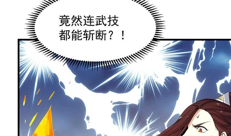 《逆天神龙系统》第43话 斩断武技的剑术！ 第32页