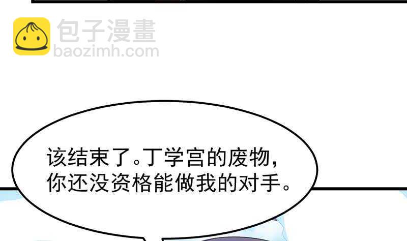 《逆天神龙系统》第43话 斩断武技的剑术！ 第34页