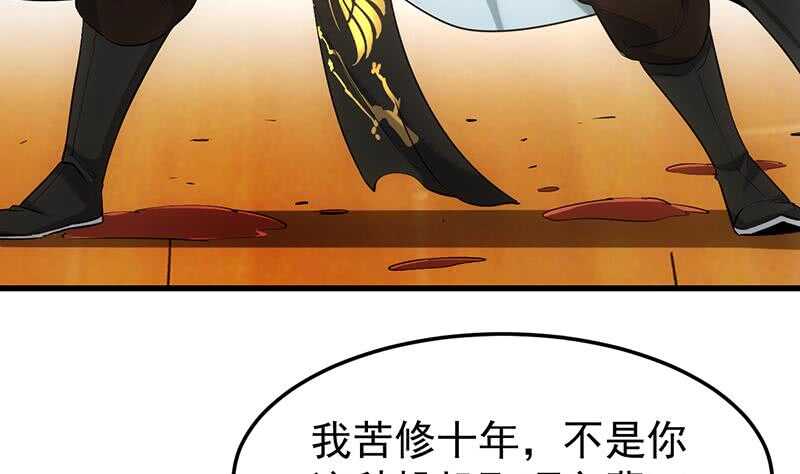 《逆天神龙系统》第43话 斩断武技的剑术！ 第50页