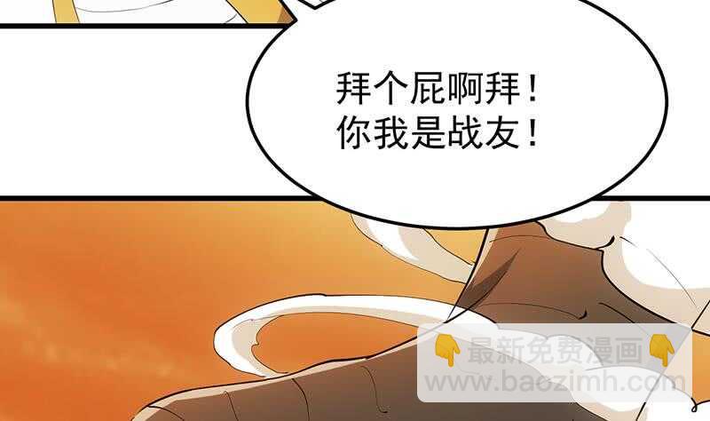 《逆天神龙系统》第47话 拜入总宫主门下！ 第10页