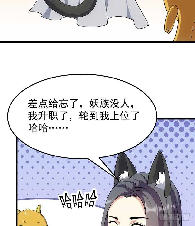 《逆天神龙系统》第47话 拜入总宫主门下！ 第13页