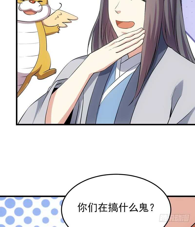 《逆天神龙系统》第47话 拜入总宫主门下！ 第14页