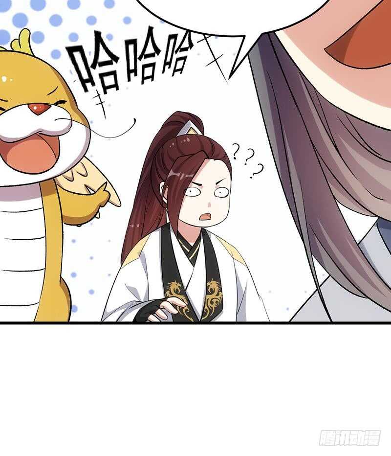 《逆天神龙系统》第47话 拜入总宫主门下！ 第15页