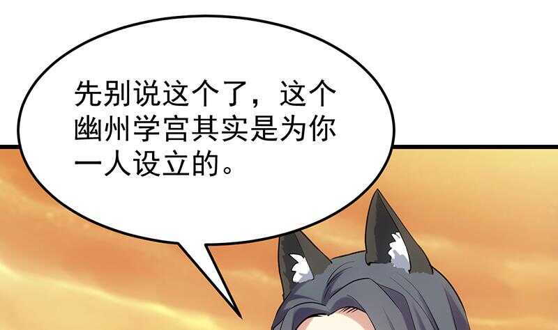 《逆天神龙系统》第47话 拜入总宫主门下！ 第16页