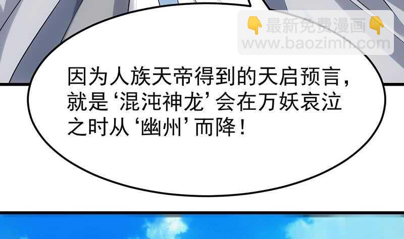 《逆天神龙系统》第47话 拜入总宫主门下！ 第19页