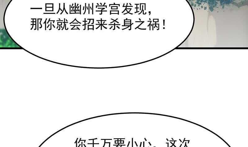 《逆天神龙系统》第47话 拜入总宫主门下！ 第22页