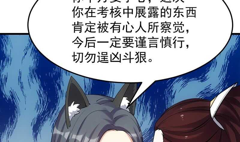 《逆天神龙系统》第47话 拜入总宫主门下！ 第23页