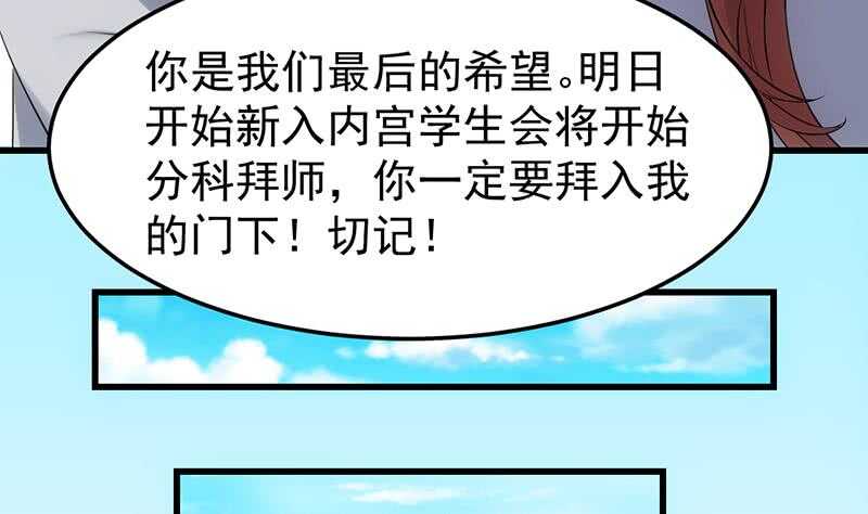 《逆天神龙系统》第47话 拜入总宫主门下！ 第25页