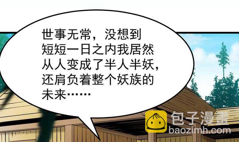 《逆天神龙系统》第47话 拜入总宫主门下！ 第27页