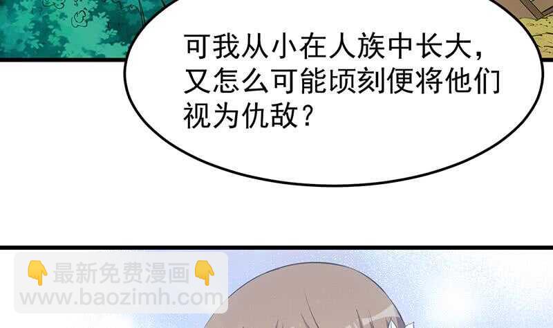 《逆天神龙系统》第47话 拜入总宫主门下！ 第29页