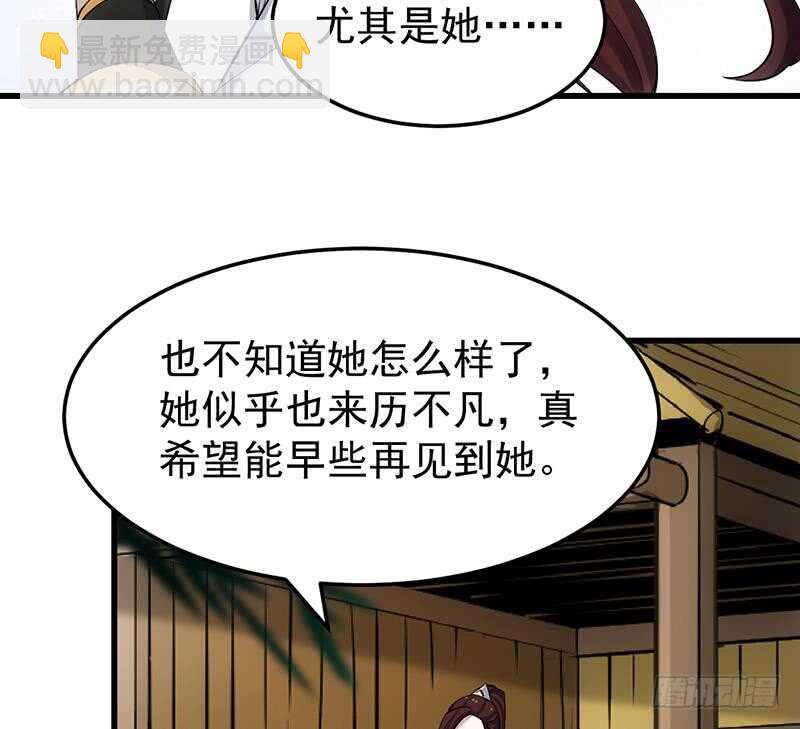《逆天神龙系统》第47话 拜入总宫主门下！ 第32页