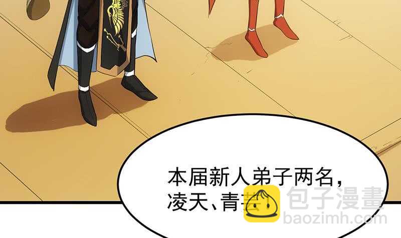 《逆天神龙系统》第47话 拜入总宫主门下！ 第36页