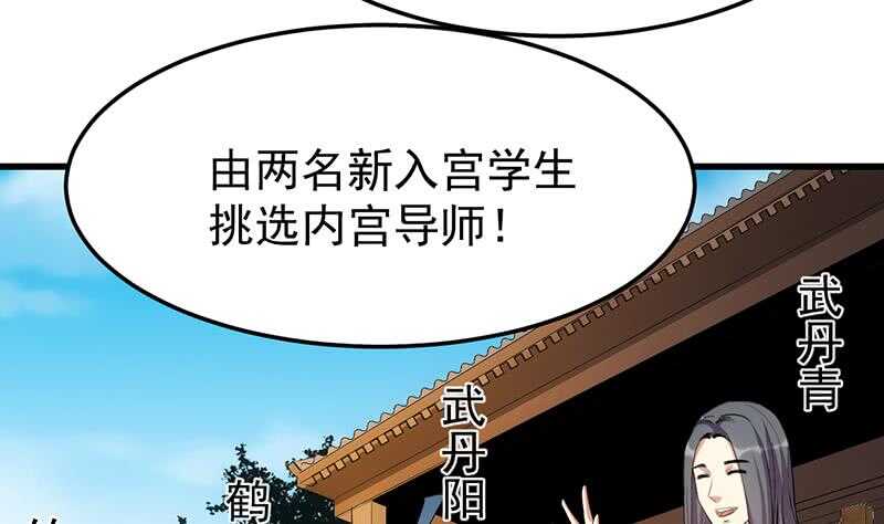 《逆天神龙系统》第47话 拜入总宫主门下！ 第37页