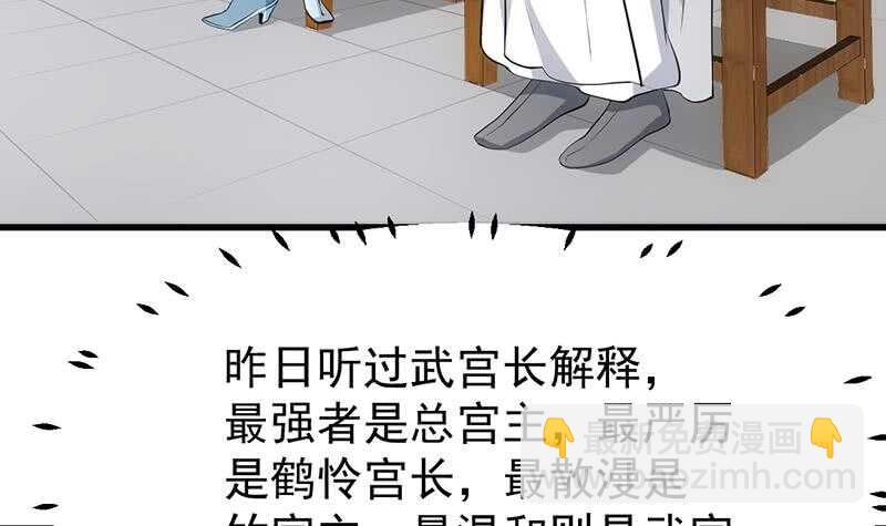 《逆天神龙系统》第47话 拜入总宫主门下！ 第39页
