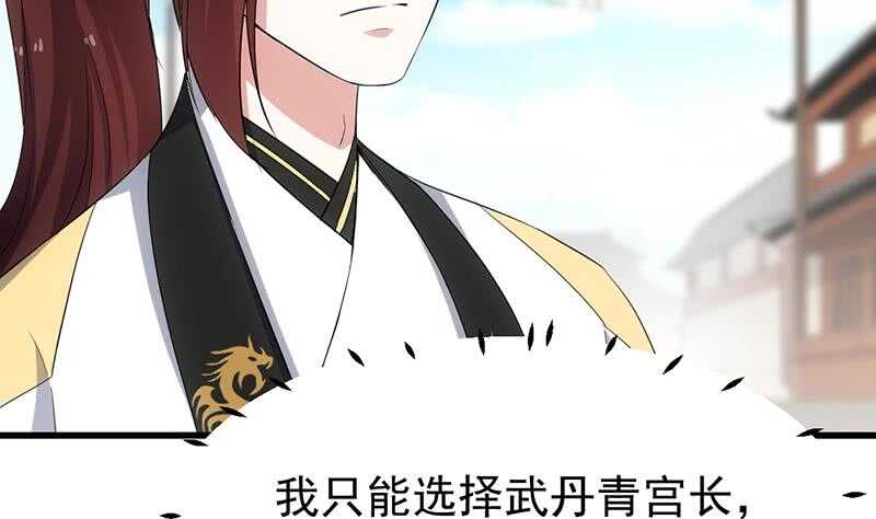 《逆天神龙系统》第47话 拜入总宫主门下！ 第41页
