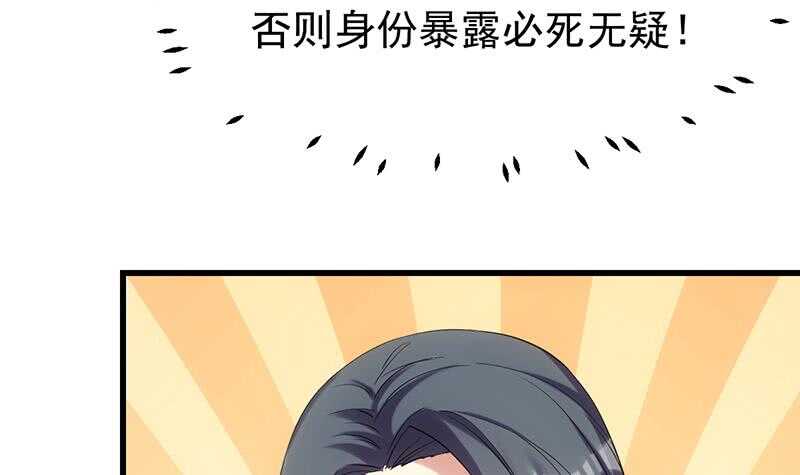 《逆天神龙系统》第47话 拜入总宫主门下！ 第42页