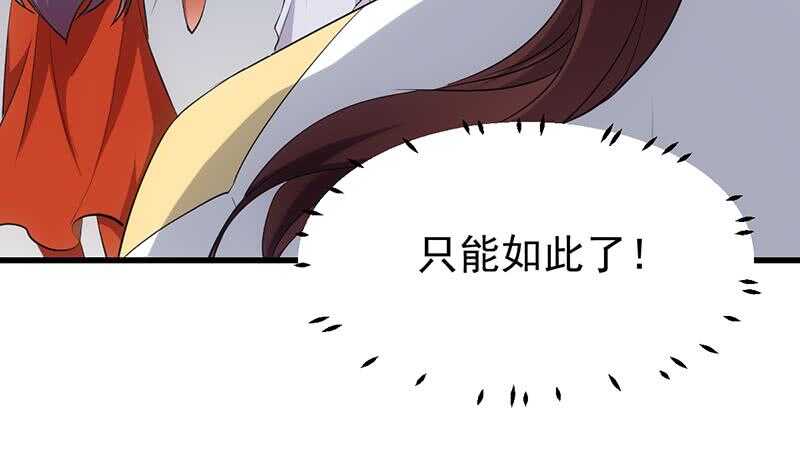《逆天神龙系统》第47话 拜入总宫主门下！ 第46页